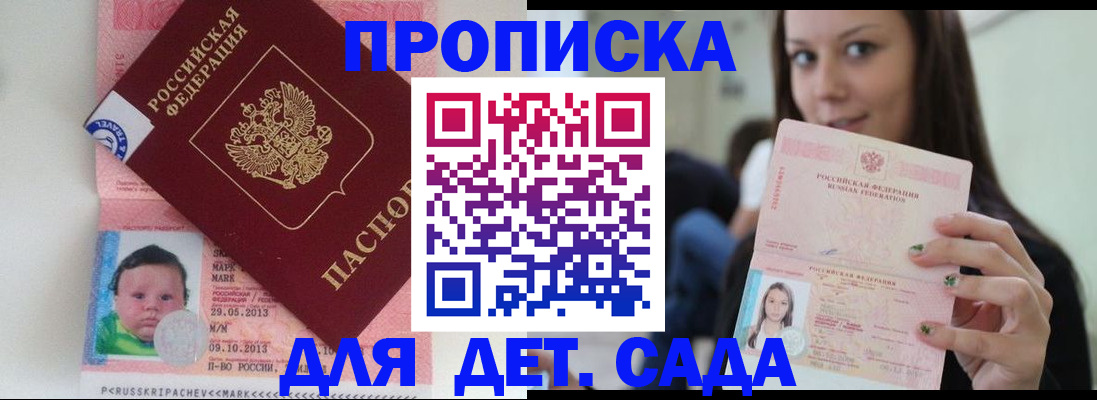 прописка штамп в Серове