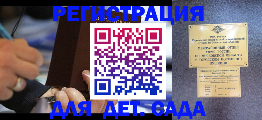 прописка ребенка в Серове