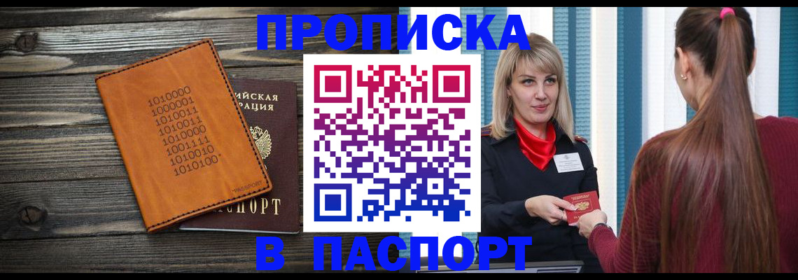 прописка в квартире в Серове